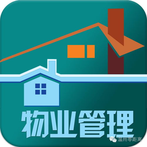 温版物业管理条例 草案 公开征求意见