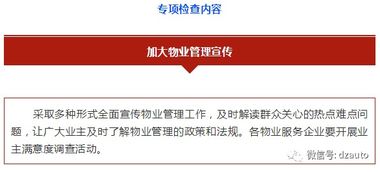 定州启动物业管理专项检查，助力小区物业服务提升