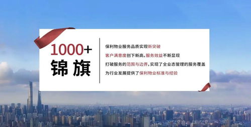 喜报 | 保利物业上市首年荣登前三，斩获两项大奖