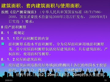 物业管理司法解释培训课件