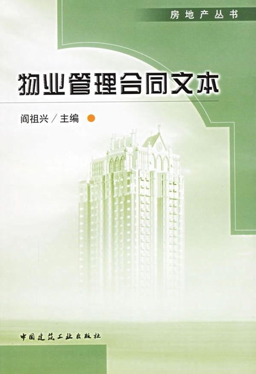 《物业档案管理》教材与物业管理专业教学丛书的关系及其教学价值