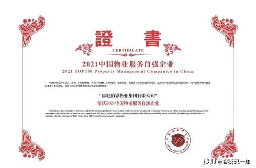 三盛集团旗下伯恩物业连续七年荣登中国物业服务企业百强榜单，彰显卓越服务与品牌实力