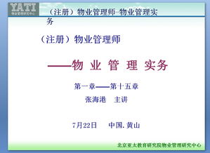 物业管理实务课件PPT模板下载指南与核心内容概览